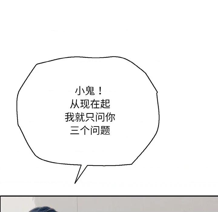 再爱我一次 再爱我一次-再爱我一次 第22话 第179页