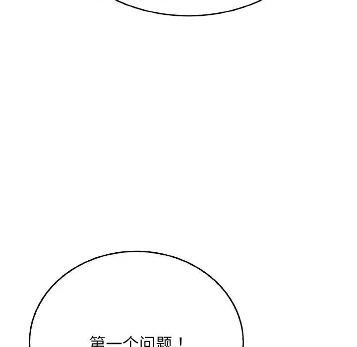 再爱我一次 再爱我一次-再爱我一次 第22话 第182页