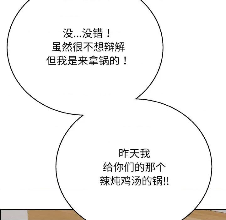 再爱我一次 再爱我一次-再爱我一次 第22话 第197页