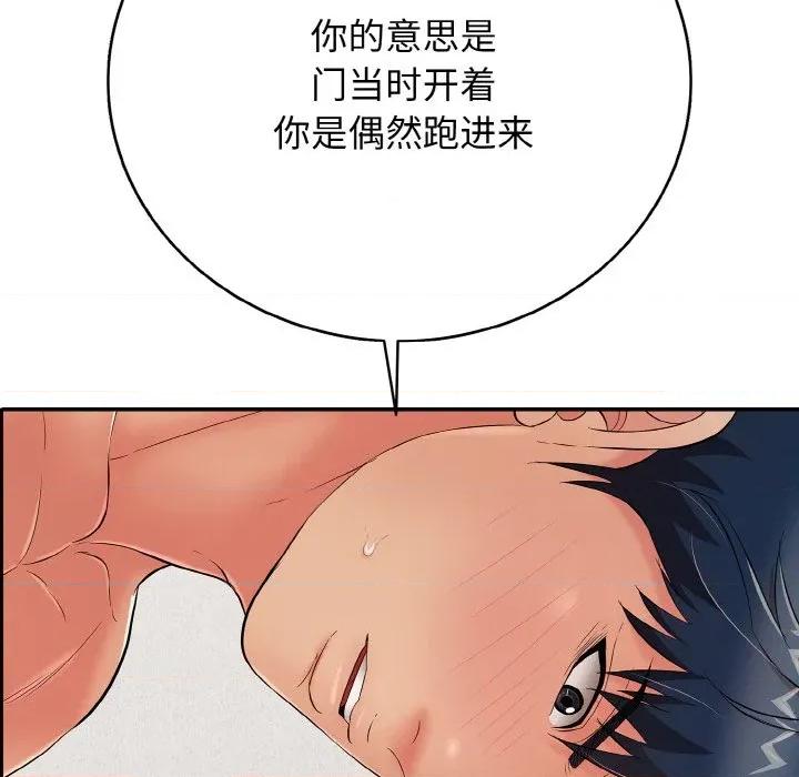 再爱我一次 再爱我一次-再爱我一次 第22话 第203页