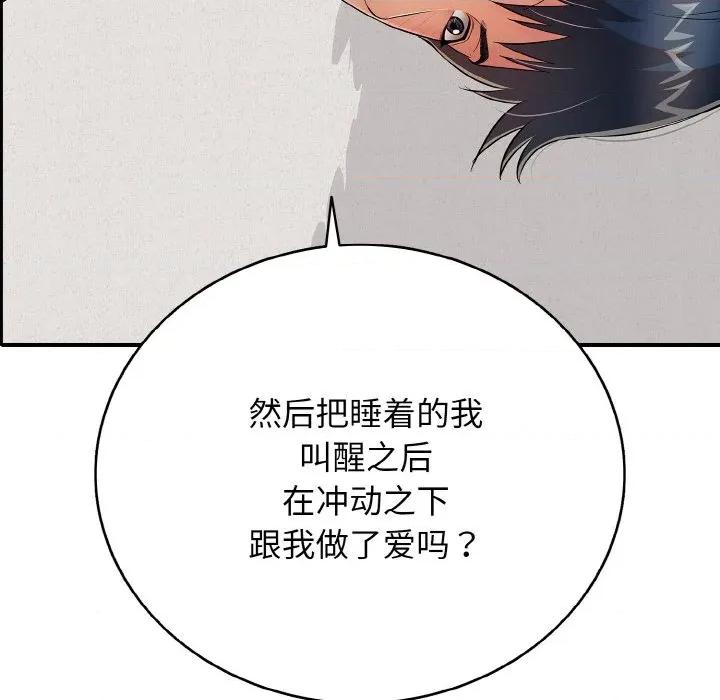 再爱我一次 再爱我一次-再爱我一次 第22话 第204页