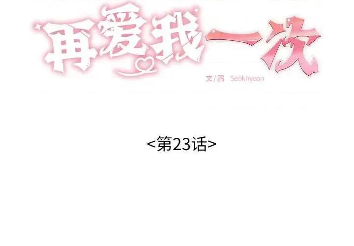 再爱我一次 再爱我一次 第2页