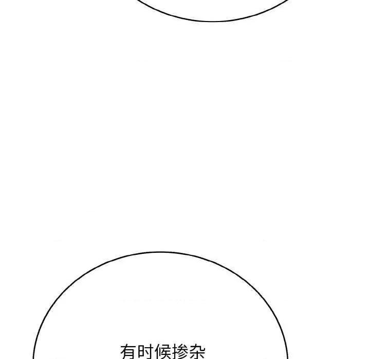 再爱我一次 再爱我一次 第18页