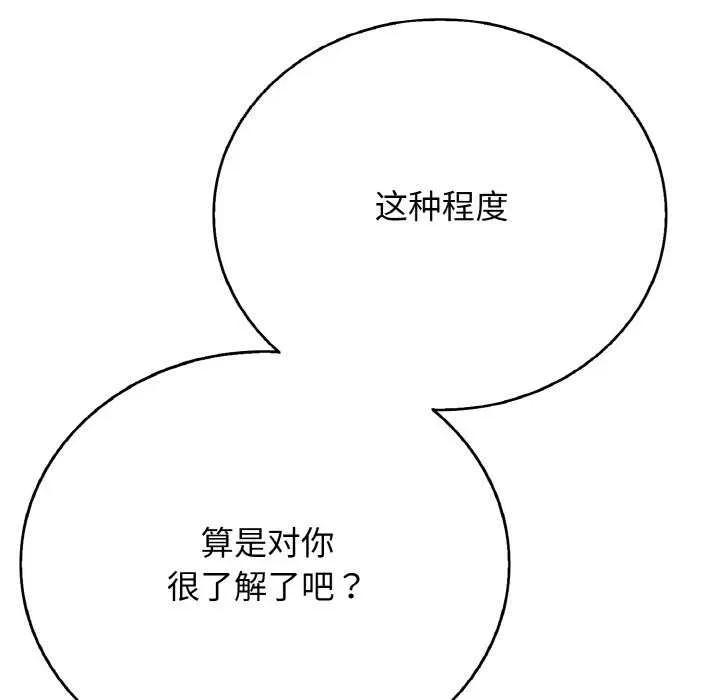 再爱我一次 再爱我一次 第22页