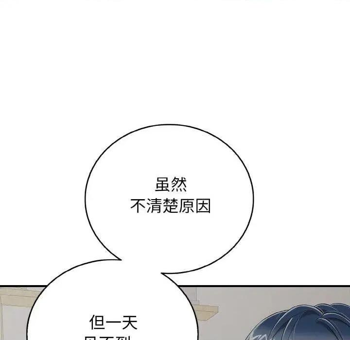 再爱我一次 再爱我一次 第62页