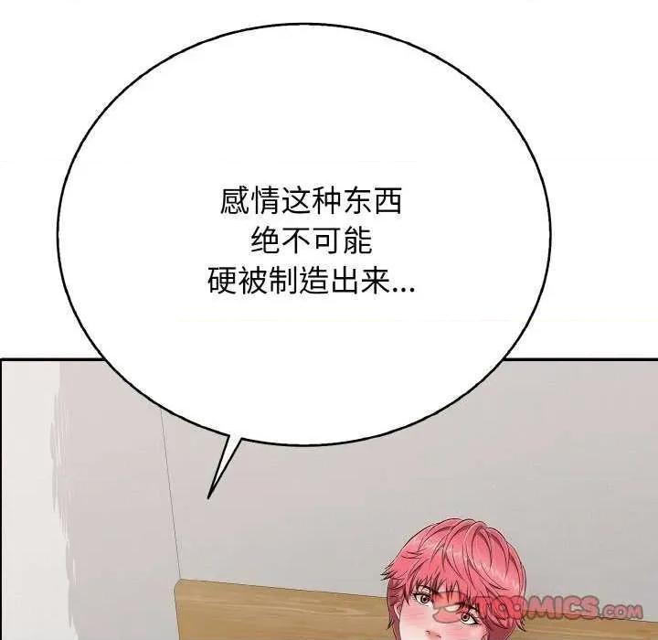 再爱我一次 再爱我一次 第76页