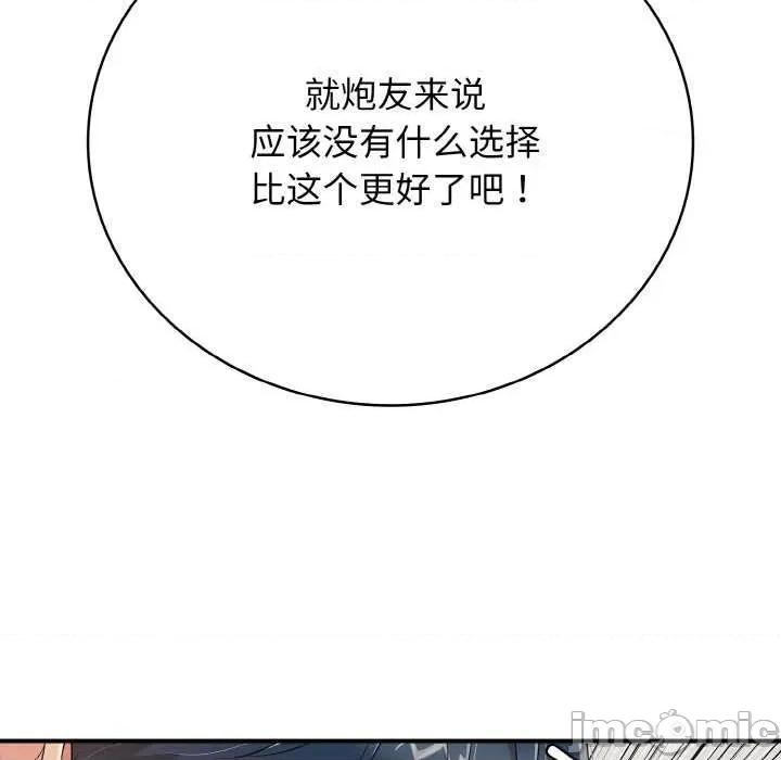 再爱我一次 再爱我一次 第90页