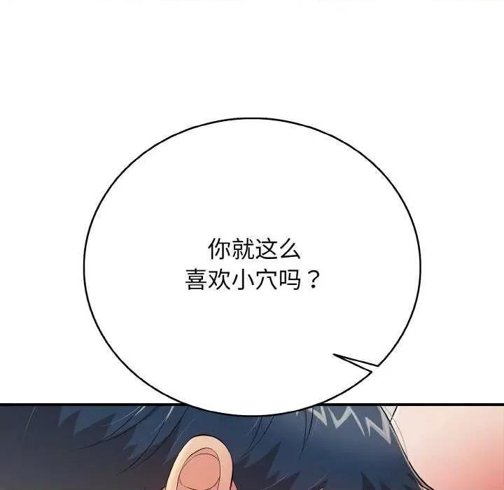 再爱我一次 再爱我一次 第99页