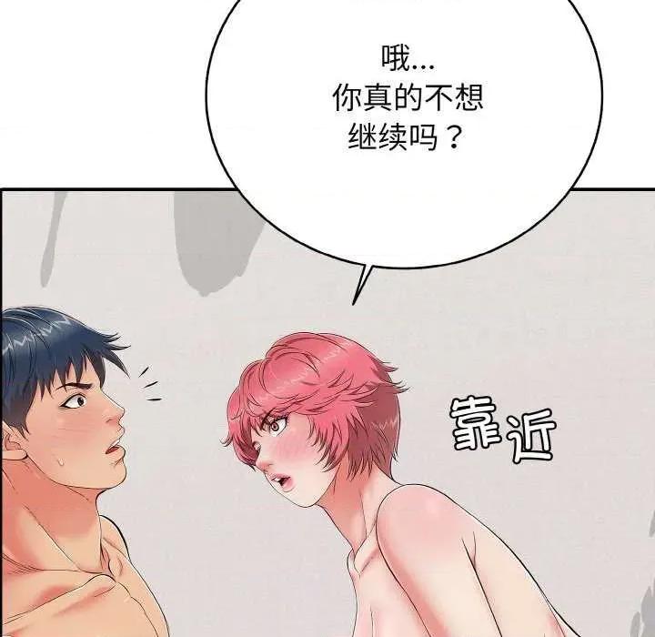 再爱我一次 再爱我一次 第108页