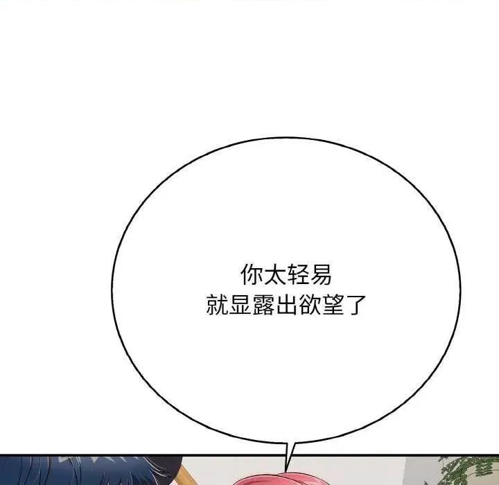再爱我一次 再爱我一次 第113页