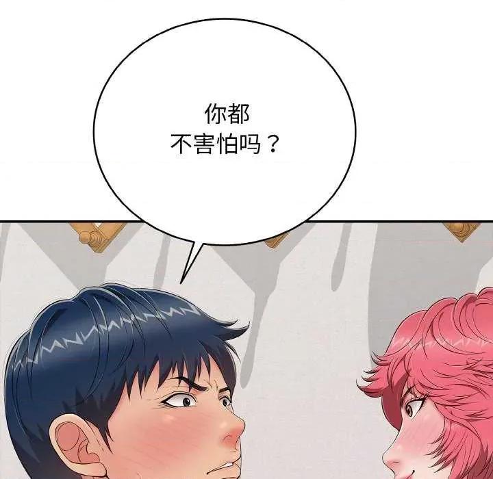 再爱我一次 再爱我一次 第119页