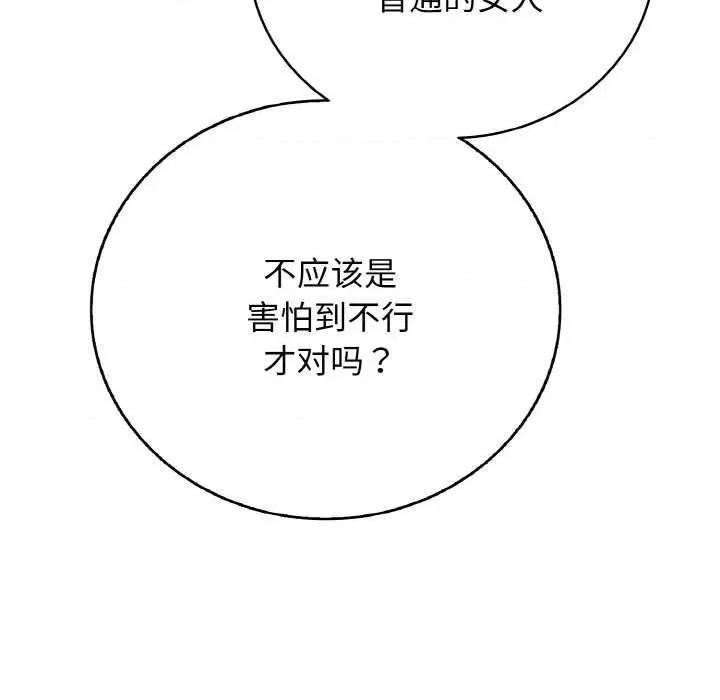 再爱我一次 再爱我一次 第143页
