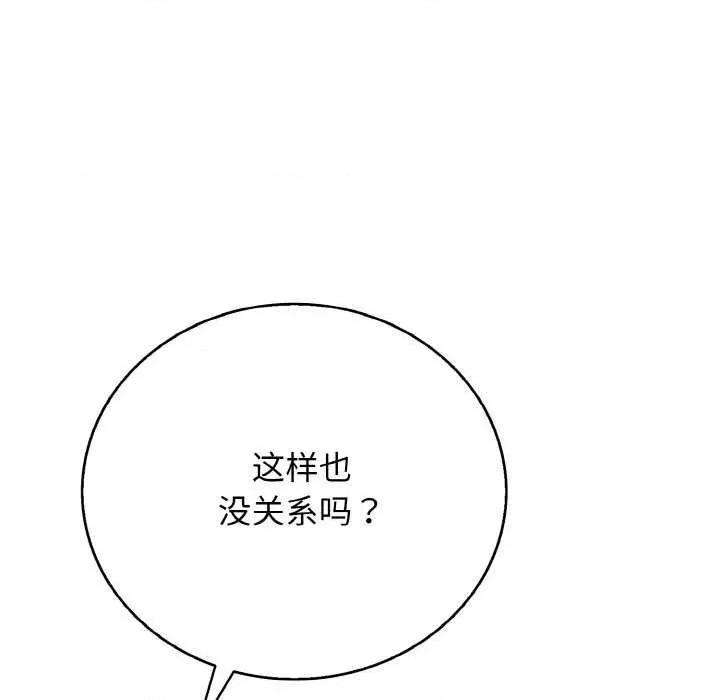 再爱我一次 再爱我一次 第146页