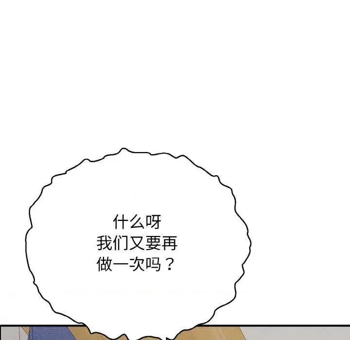 再爱我一次 再爱我一次 第161页