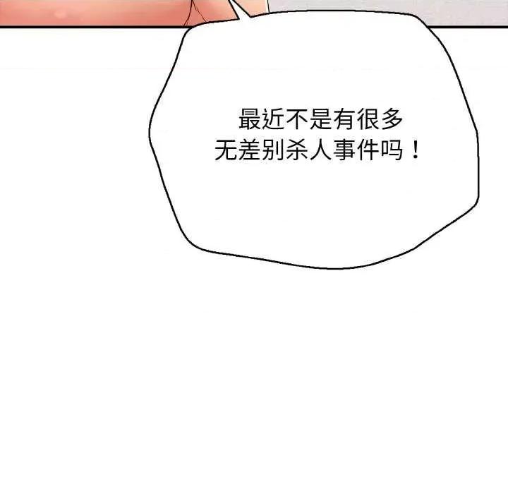 再爱我一次 再爱我一次 第168页