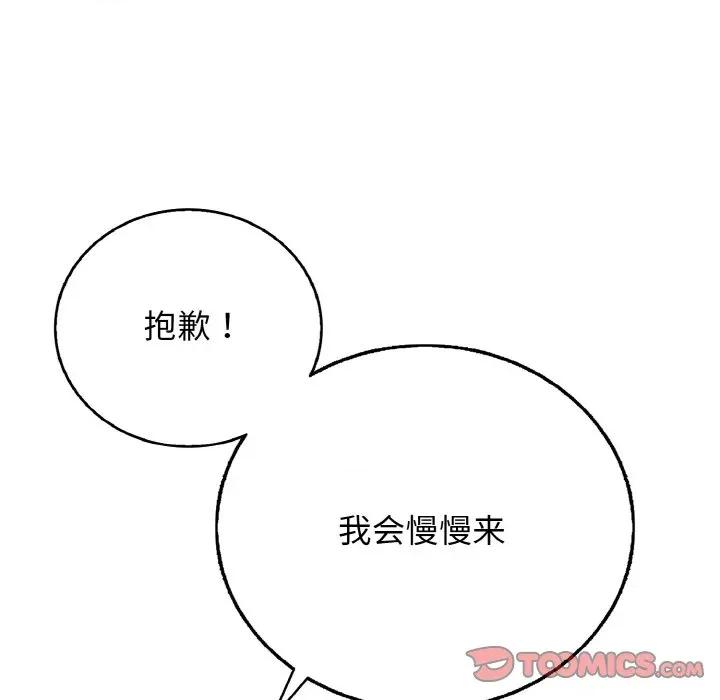 再爱我一次 再爱我一次-再爱我一次 第25话 第76页
