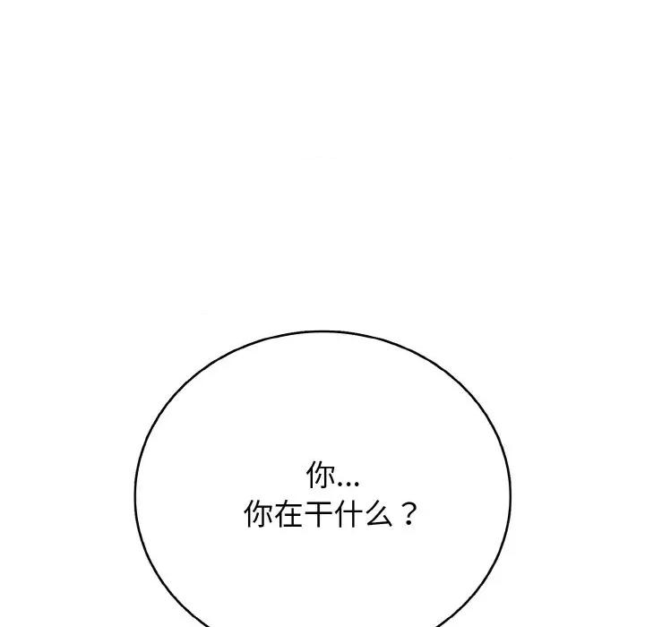再爱我一次 再爱我一次-再爱我一次 第25话 第87页