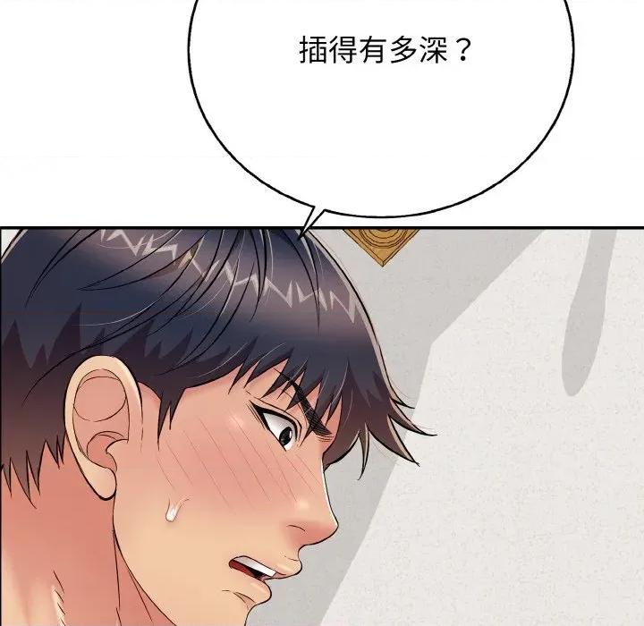 再爱我一次 再爱我一次-再爱我一次 第25话 第91页