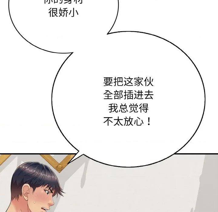 再爱我一次 再爱我一次-再爱我一次 第25话 第96页