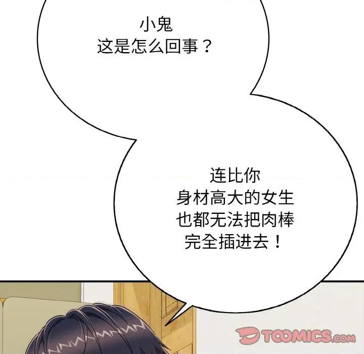 再爱我一次 再爱我一次-再爱我一次 第25话 第112页