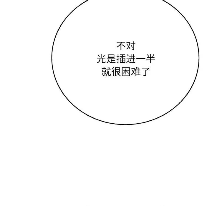 再爱我一次 再爱我一次-再爱我一次 第25话 第114页