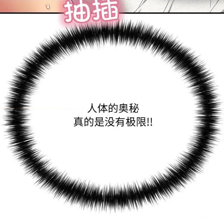 再爱我一次 再爱我一次-再爱我一次 第25话 第128页