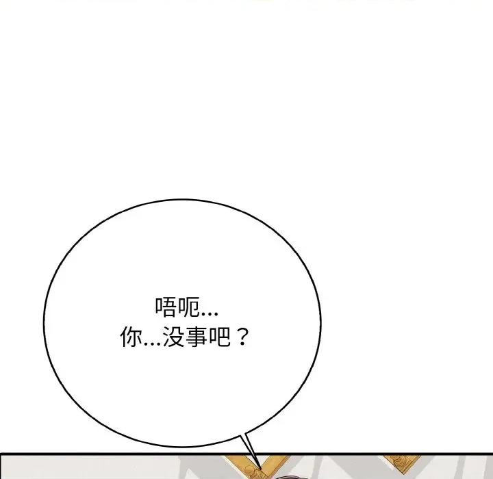 再爱我一次 再爱我一次-再爱我一次 第25话 第129页