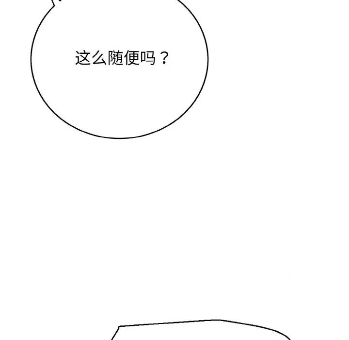 再爱我一次 再爱我一次-再爱我一次 第25话 第142页