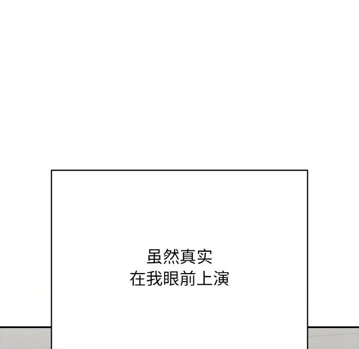 再爱我一次 再爱我一次-再爱我一次 第25话 第161页