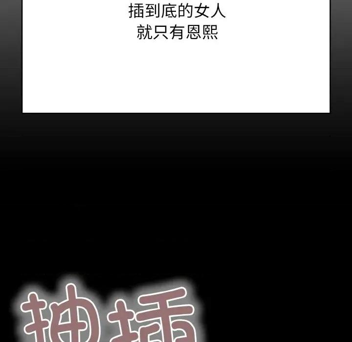 再爱我一次 再爱我一次-再爱我一次 第25话 第179页