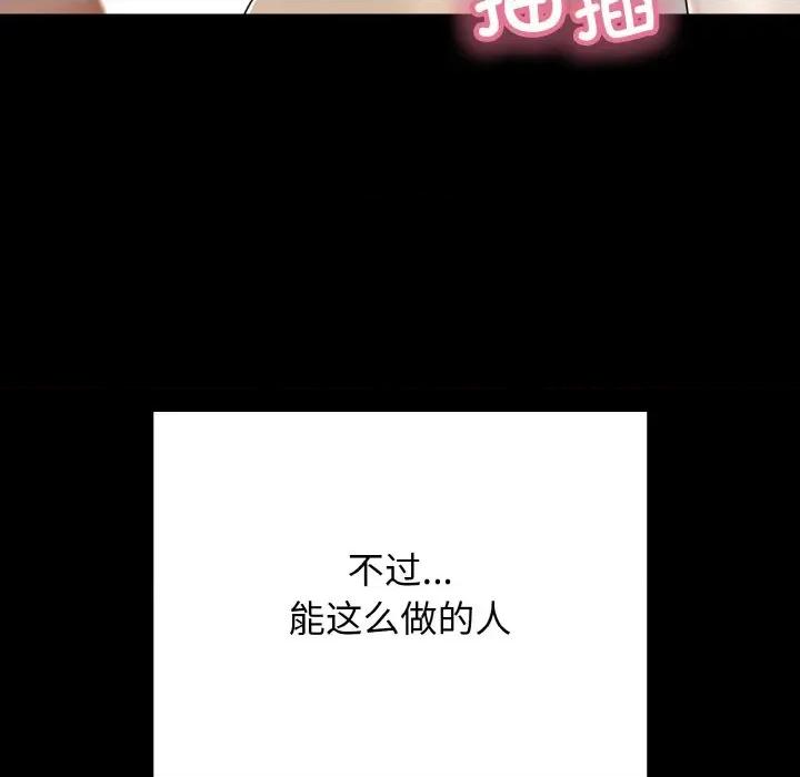 再爱我一次 再爱我一次-再爱我一次 第25话 第186页