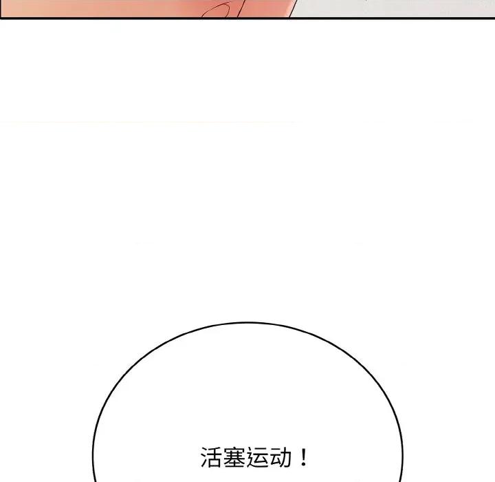 再爱我一次 再爱我一次-再爱我一次 第25话 第198页