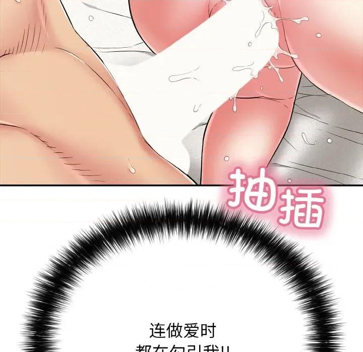 再爱我一次 再爱我一次-再爱我一次 第26话 第49页