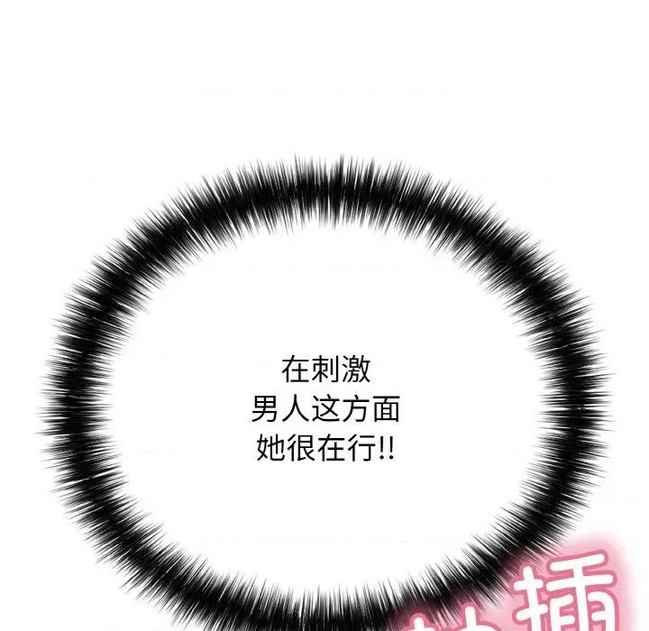 再爱我一次 再爱我一次-再爱我一次 第26话 第56页