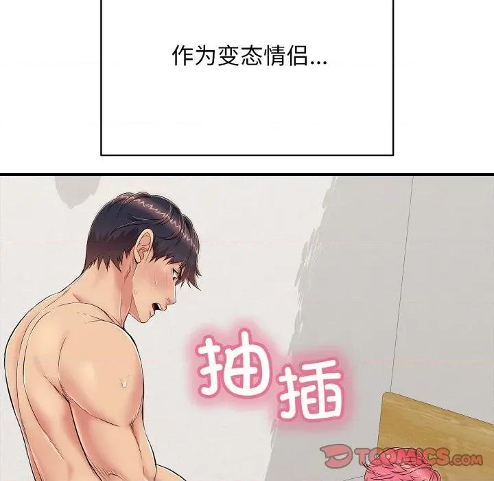 再爱我一次 再爱我一次-再爱我一次 第26话 第68页