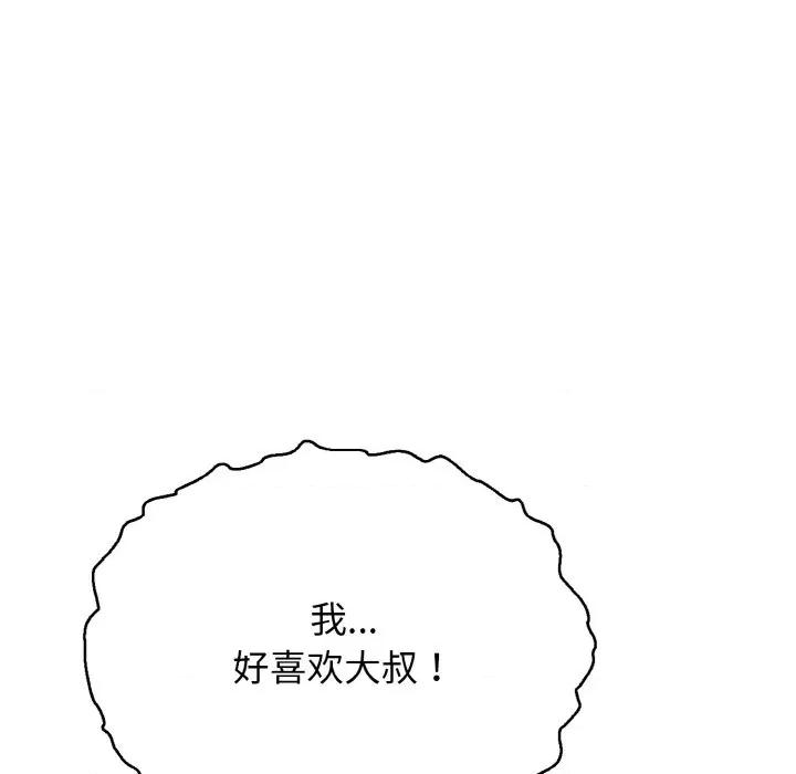 再爱我一次 再爱我一次-再爱我一次 第26话 第73页