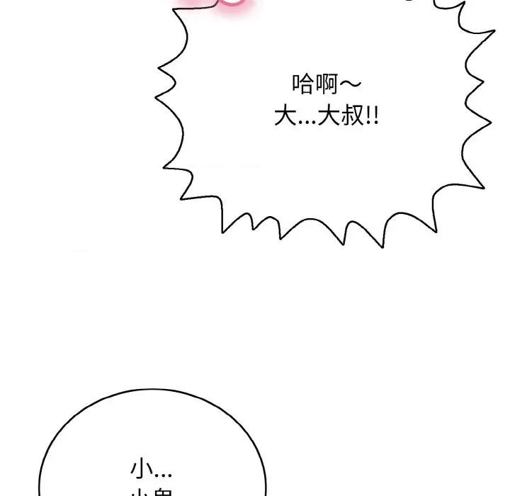 再爱我一次 再爱我一次-再爱我一次 第26话 第83页