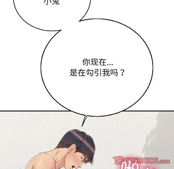 再爱我一次 再爱我一次-再爱我一次 第26话 第84页