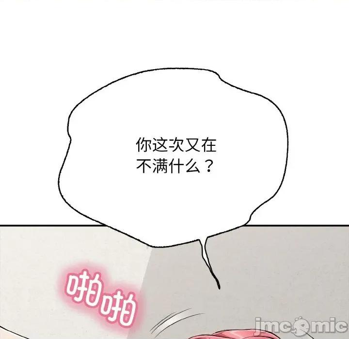 再爱我一次 再爱我一次-再爱我一次 第26话 第90页