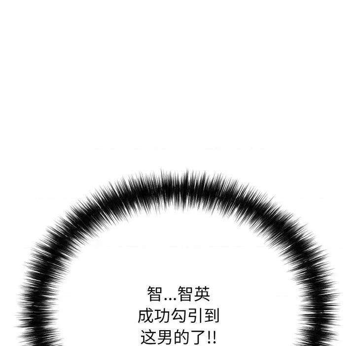 再爱我一次 再爱我一次-再爱我一次 第26话 第104页