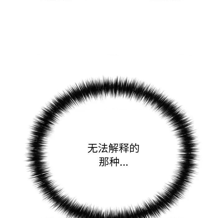 再爱我一次 再爱我一次-再爱我一次 第26话 第122页