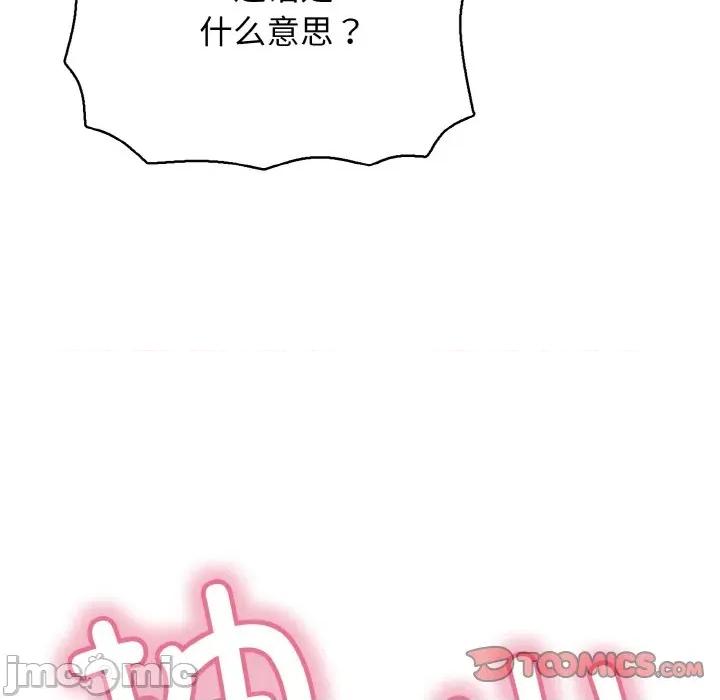 再爱我一次 再爱我一次-再爱我一次 第26话 第140页