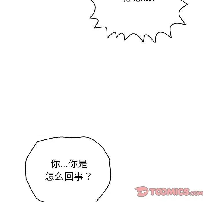 再爱我一次 再爱我一次-再爱我一次 第26话 第156页