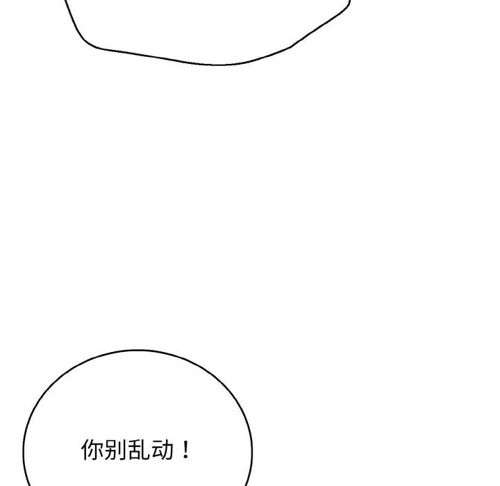 再爱我一次 再爱我一次-再爱我一次 第26话 第167页