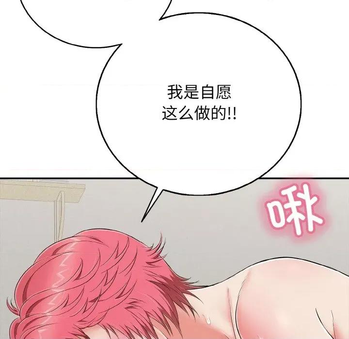 再爱我一次 再爱我一次-再爱我一次 第26话 第168页