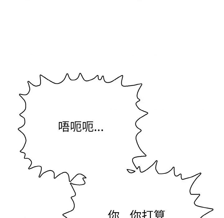 再爱我一次 再爱我一次-再爱我一次 第26话 第176页