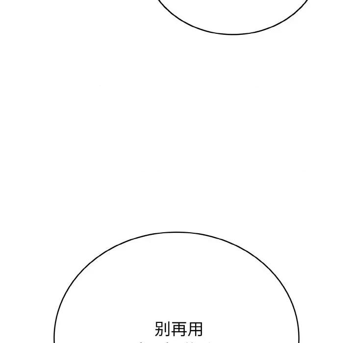 再爱我一次 再爱我一次-再爱我一次 第26话 第193页