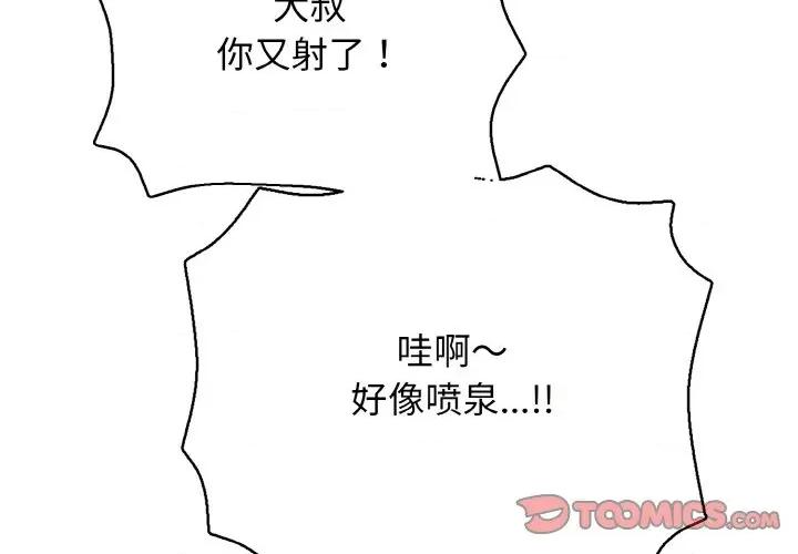 再爱我一次 再爱我一次-再爱我一次 第27话 第4页