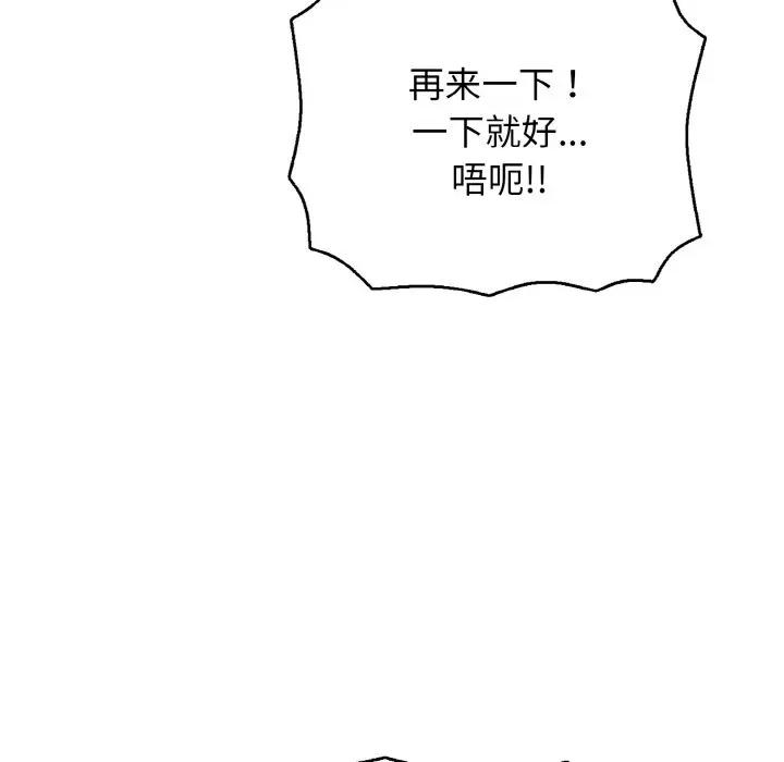 再爱我一次 再爱我一次-再爱我一次 第27话 第43页