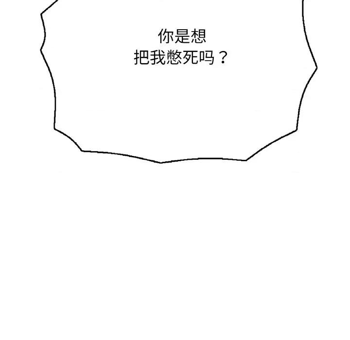 再爱我一次 再爱我一次-再爱我一次 第27话 第46页